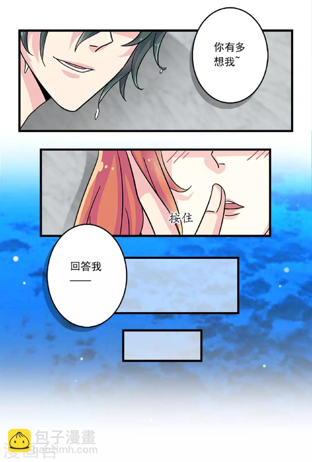 《前夫大人请滚开》第33话 总算找到你 第3页