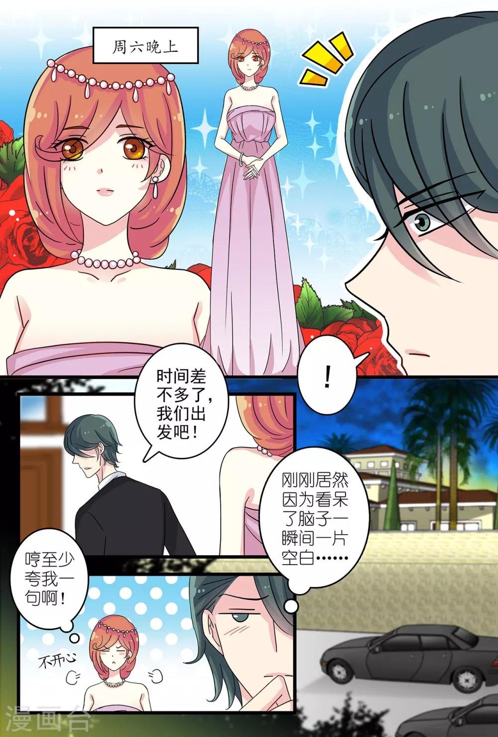 《前夫大人请滚开》第33话 总算找到你 第4页