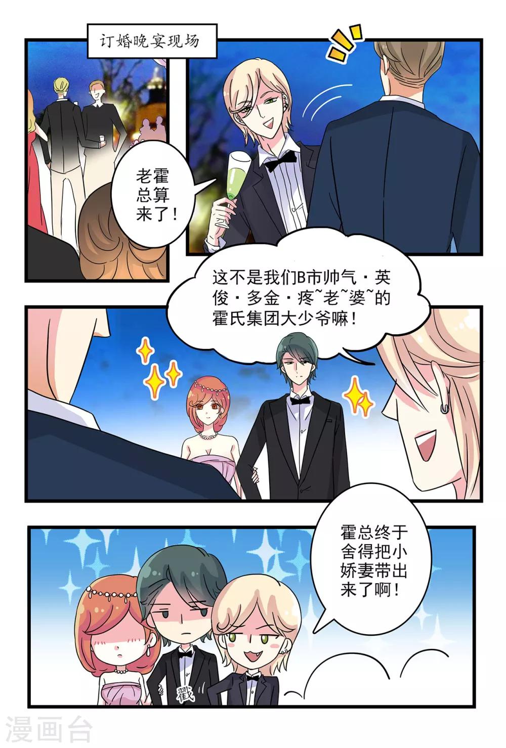 《前夫大人请滚开》第33话 总算找到你 第5页