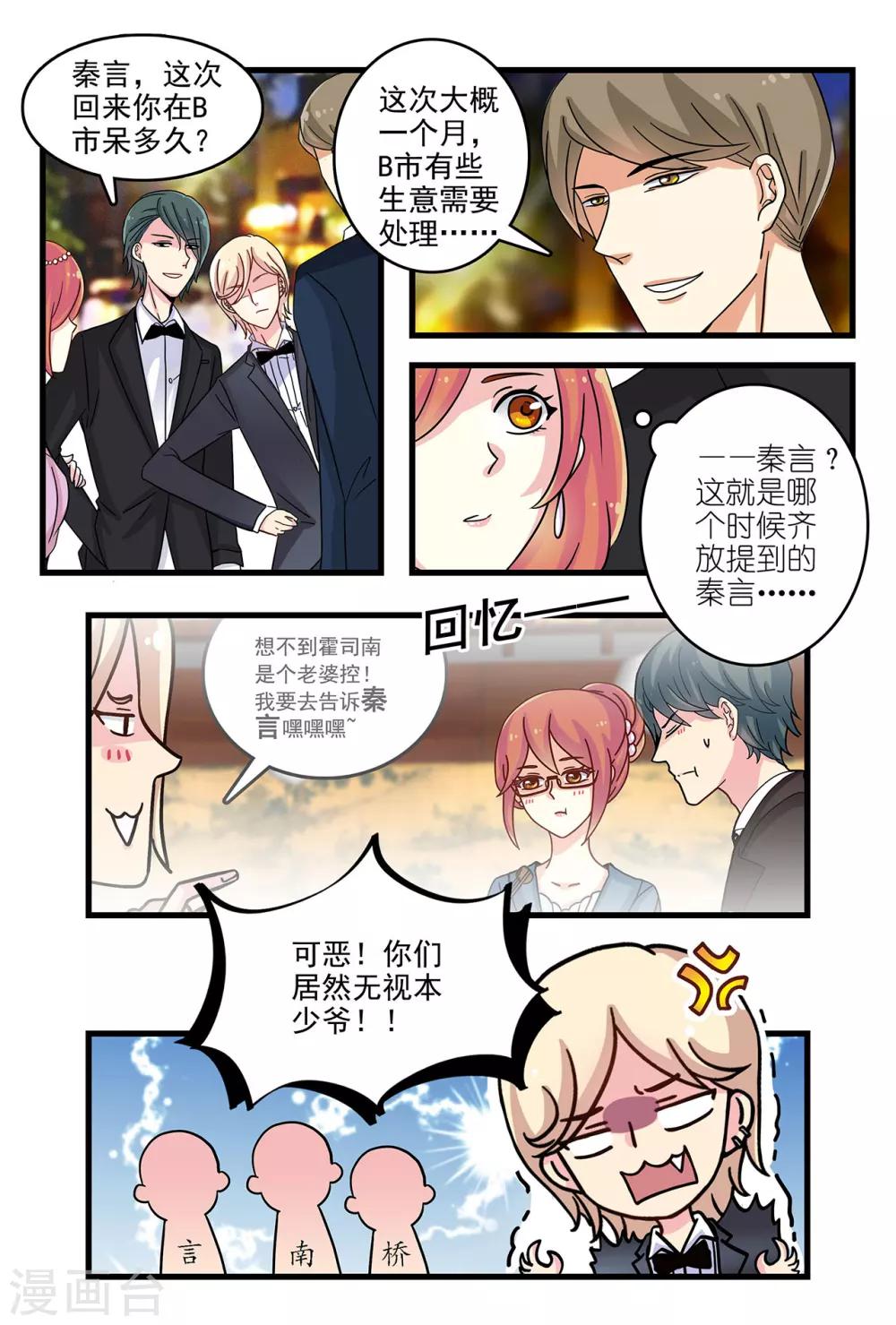 《前夫大人请滚开》第33话 总算找到你 第6页