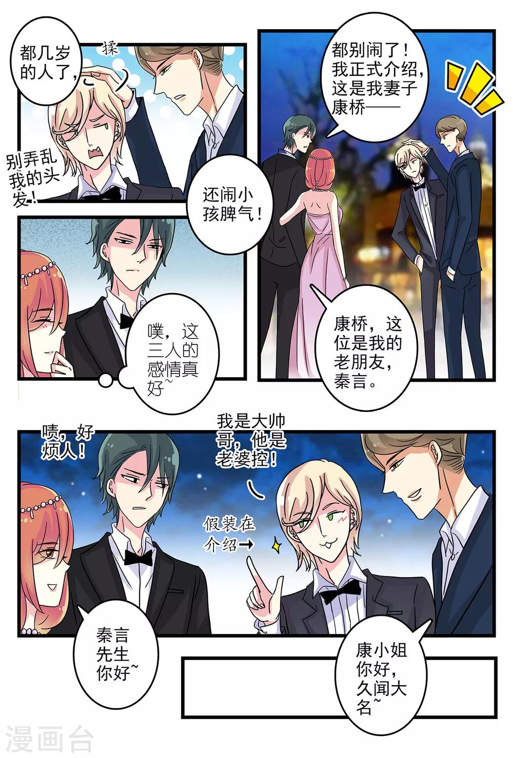 《前夫大人请滚开》第33话 总算找到你 第7页