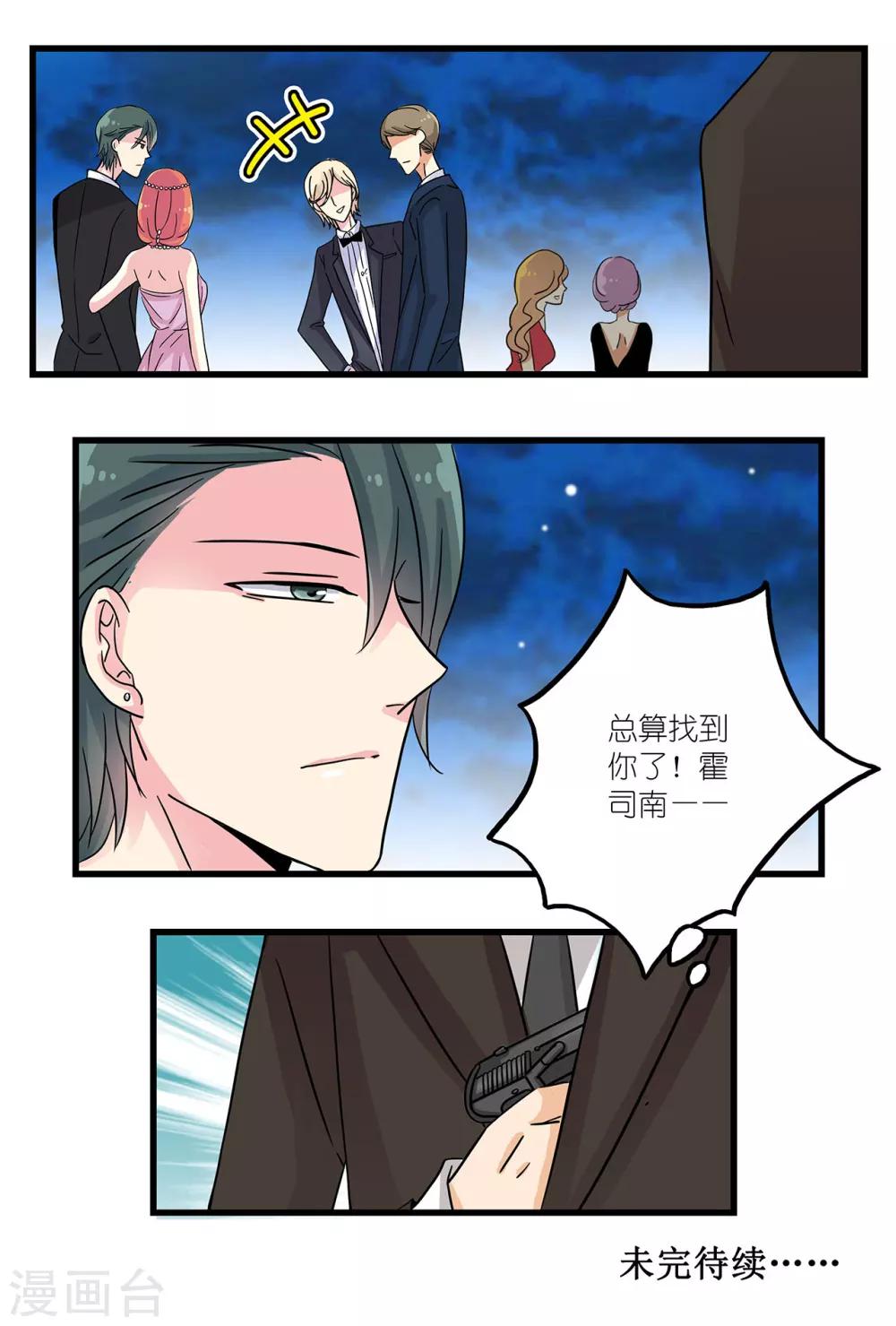 《前夫大人请滚开》第33话 总算找到你 第8页
