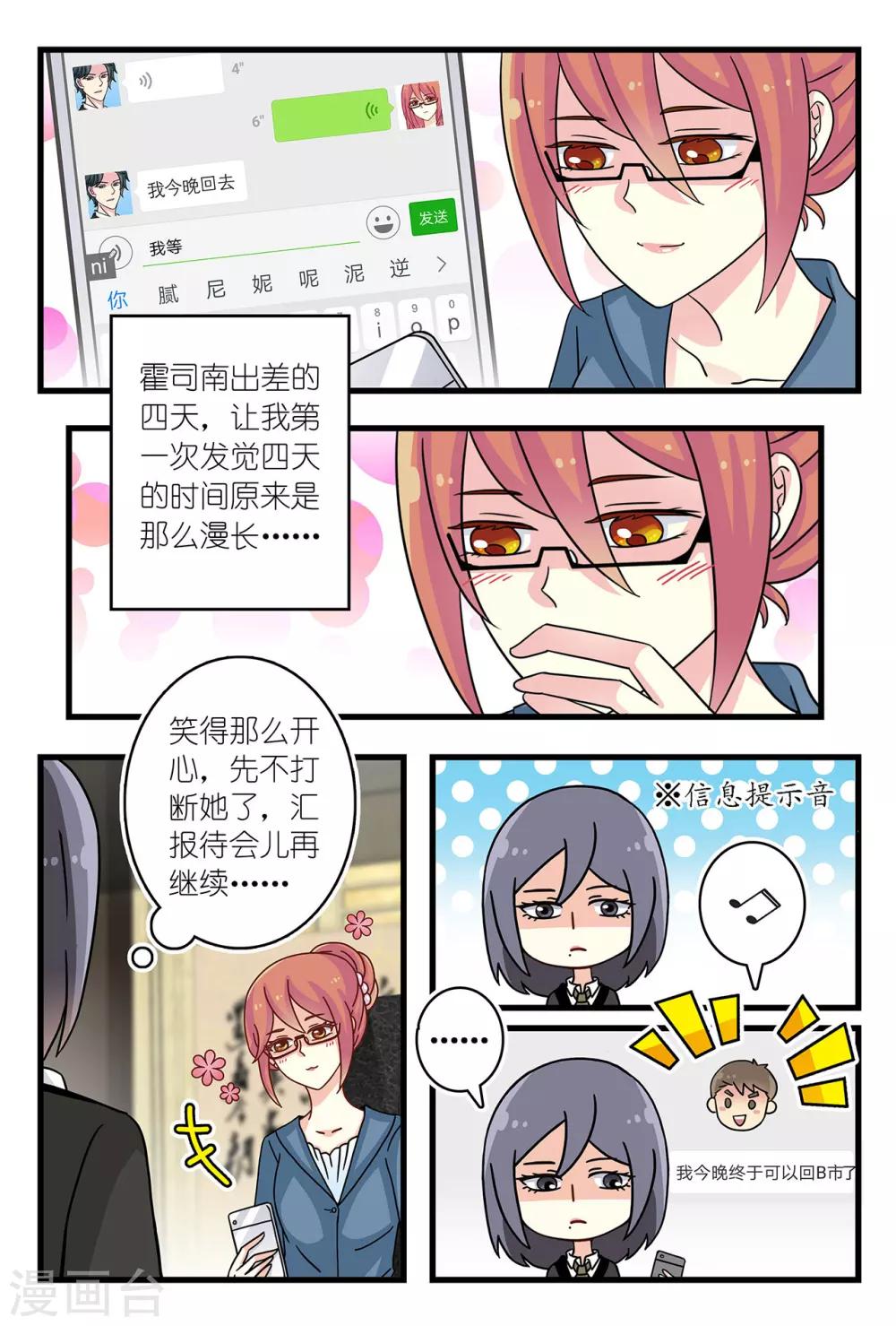 《前夫大人请滚开》第32话 想你想到无法入睡 第3页