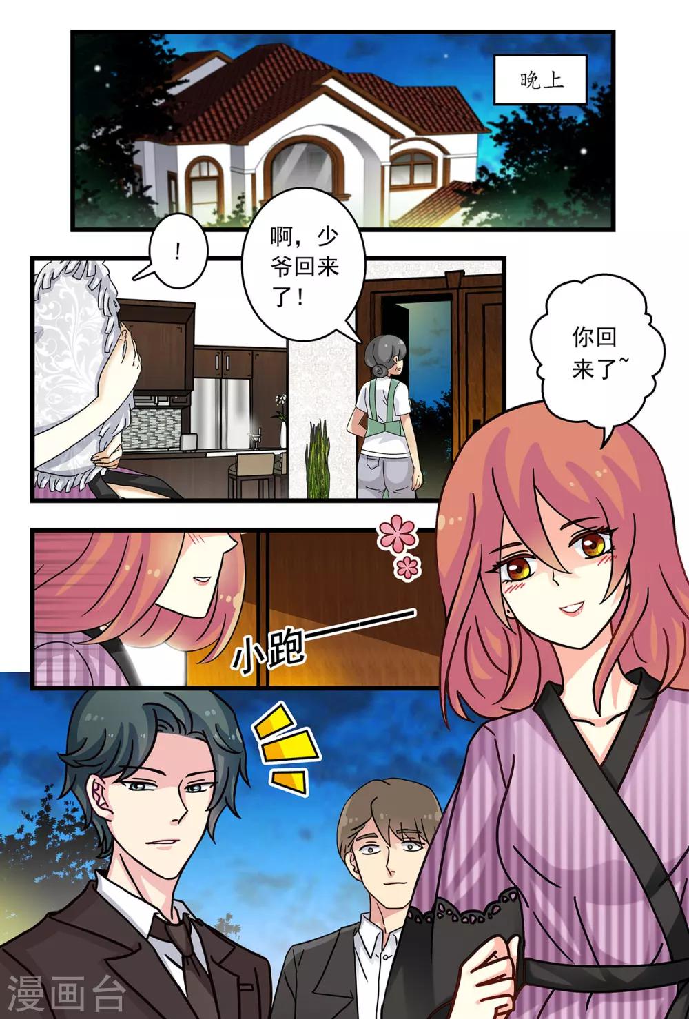 《前夫大人请滚开》第32话 想你想到无法入睡 第4页