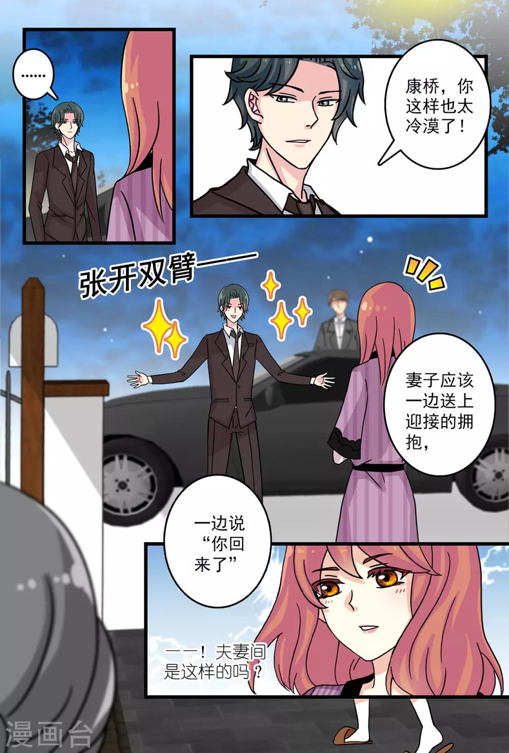 《前夫大人请滚开》第32话 想你想到无法入睡 第5页
