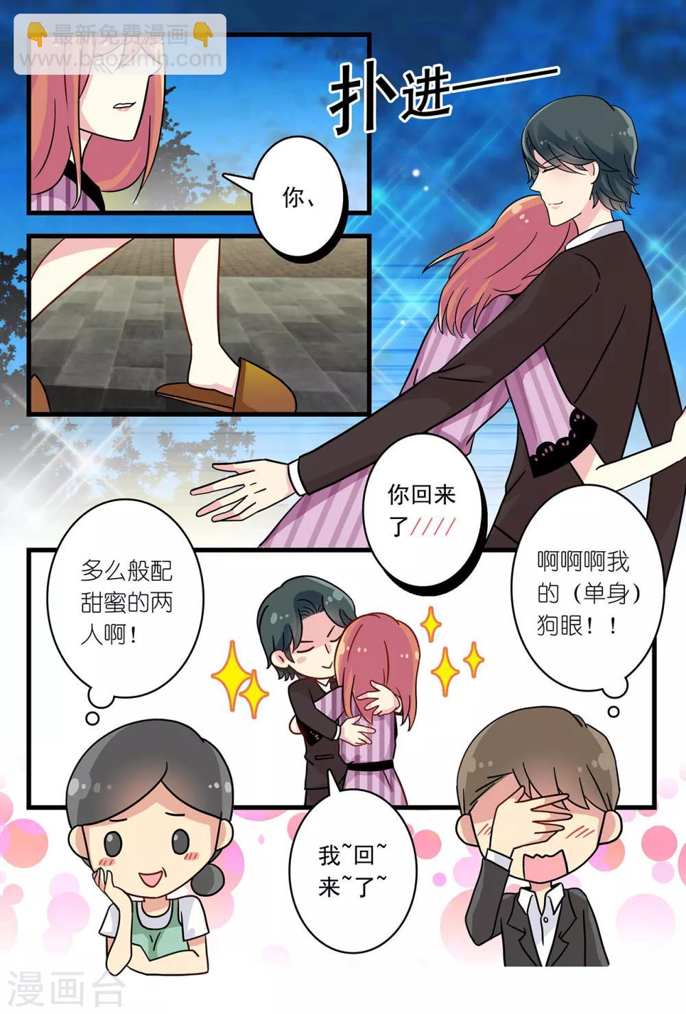 《前夫大人请滚开》第32话 想你想到无法入睡 第6页