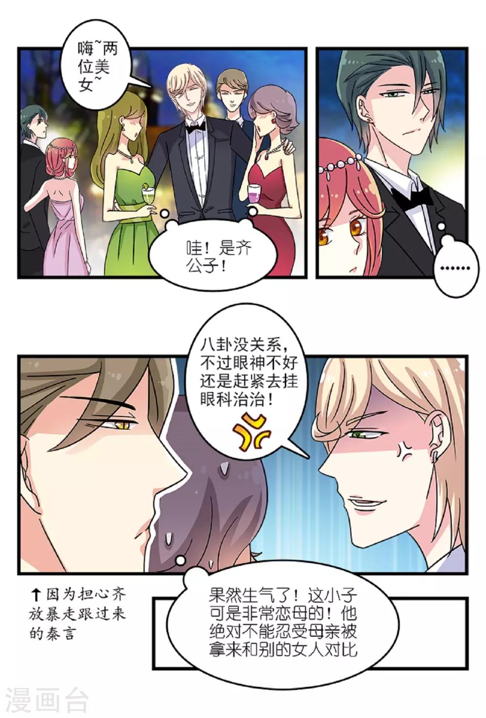 《前夫大人请滚开》第34话 真是男才女貌呀 第2页
