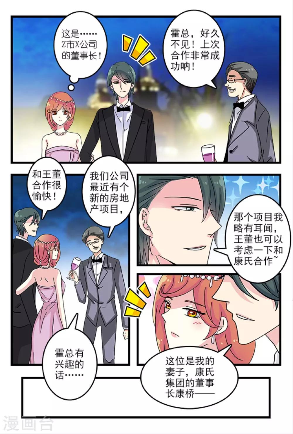 《前夫大人请滚开》第34话 真是男才女貌呀 第3页