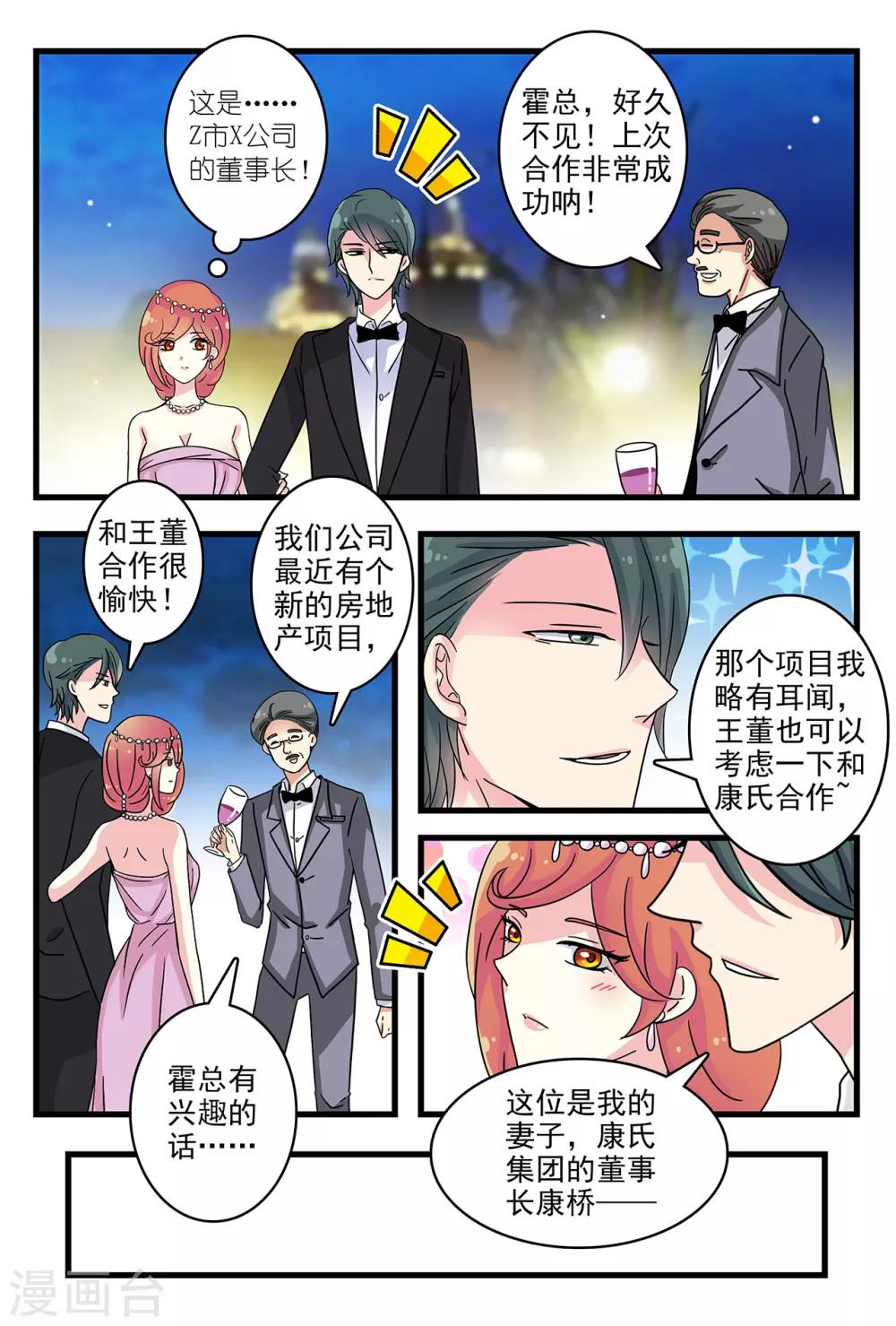 《前夫大人请滚开》第34话 真是男才女貌呀 第4页