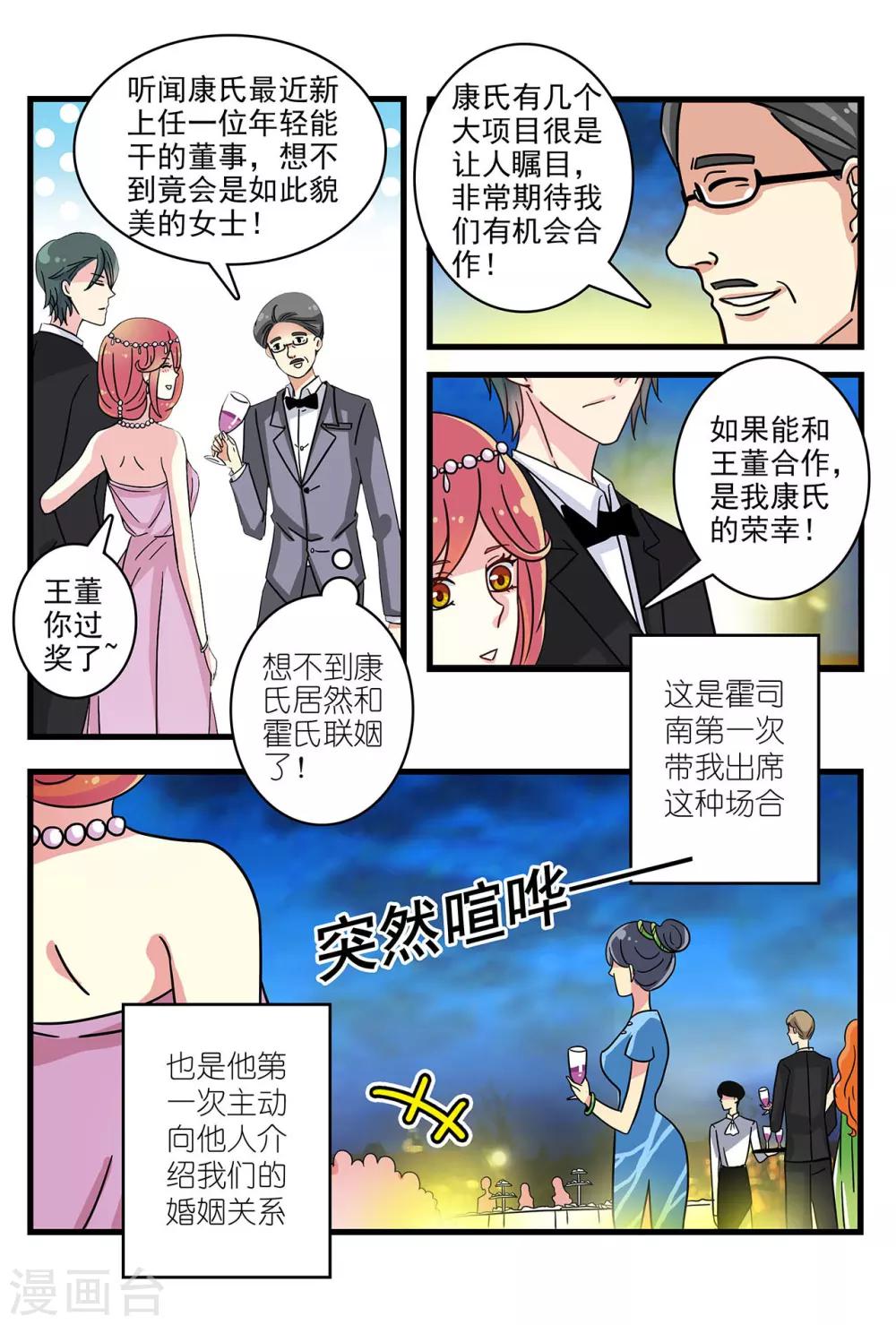《前夫大人请滚开》第34话 真是男才女貌呀 第5页