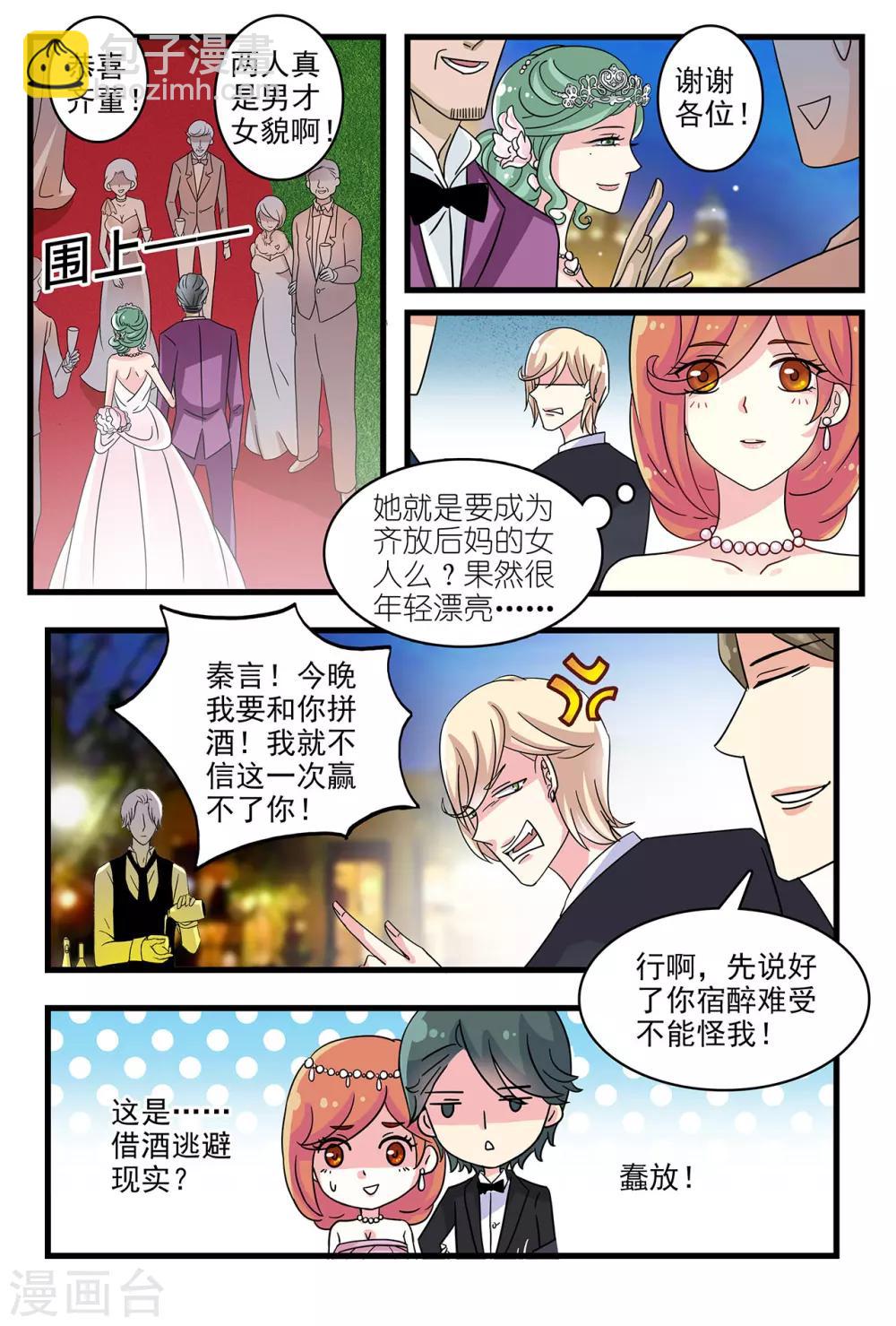 《前夫大人请滚开》第34话 真是男才女貌呀 第6页