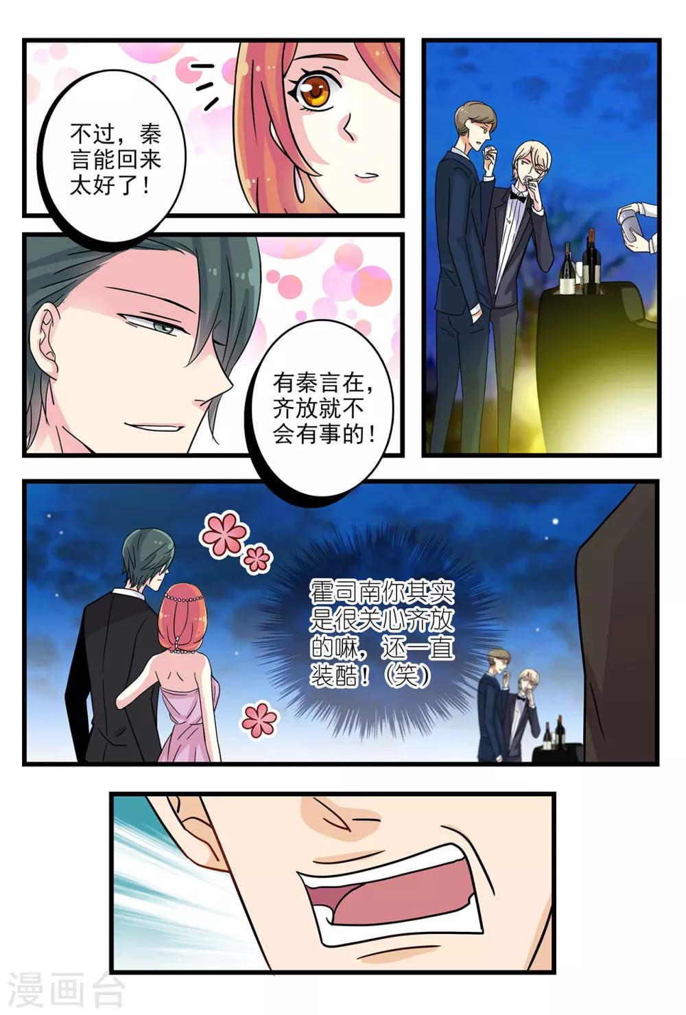 《前夫大人请滚开》第34话 真是男才女貌呀 第7页
