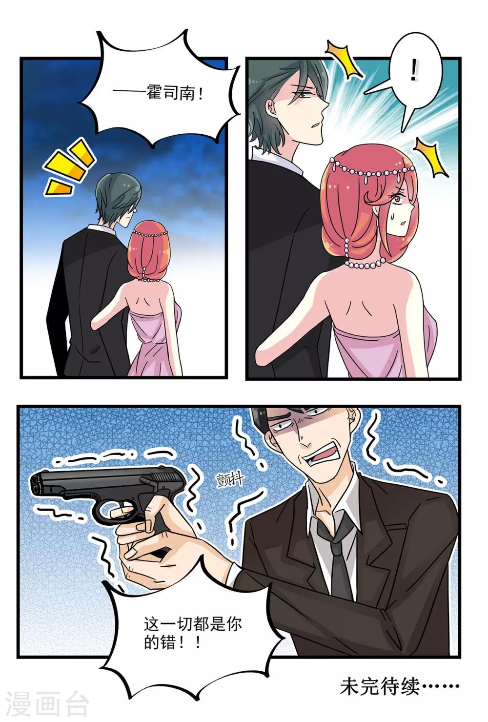 《前夫大人请滚开》第34话 真是男才女貌呀 第8页