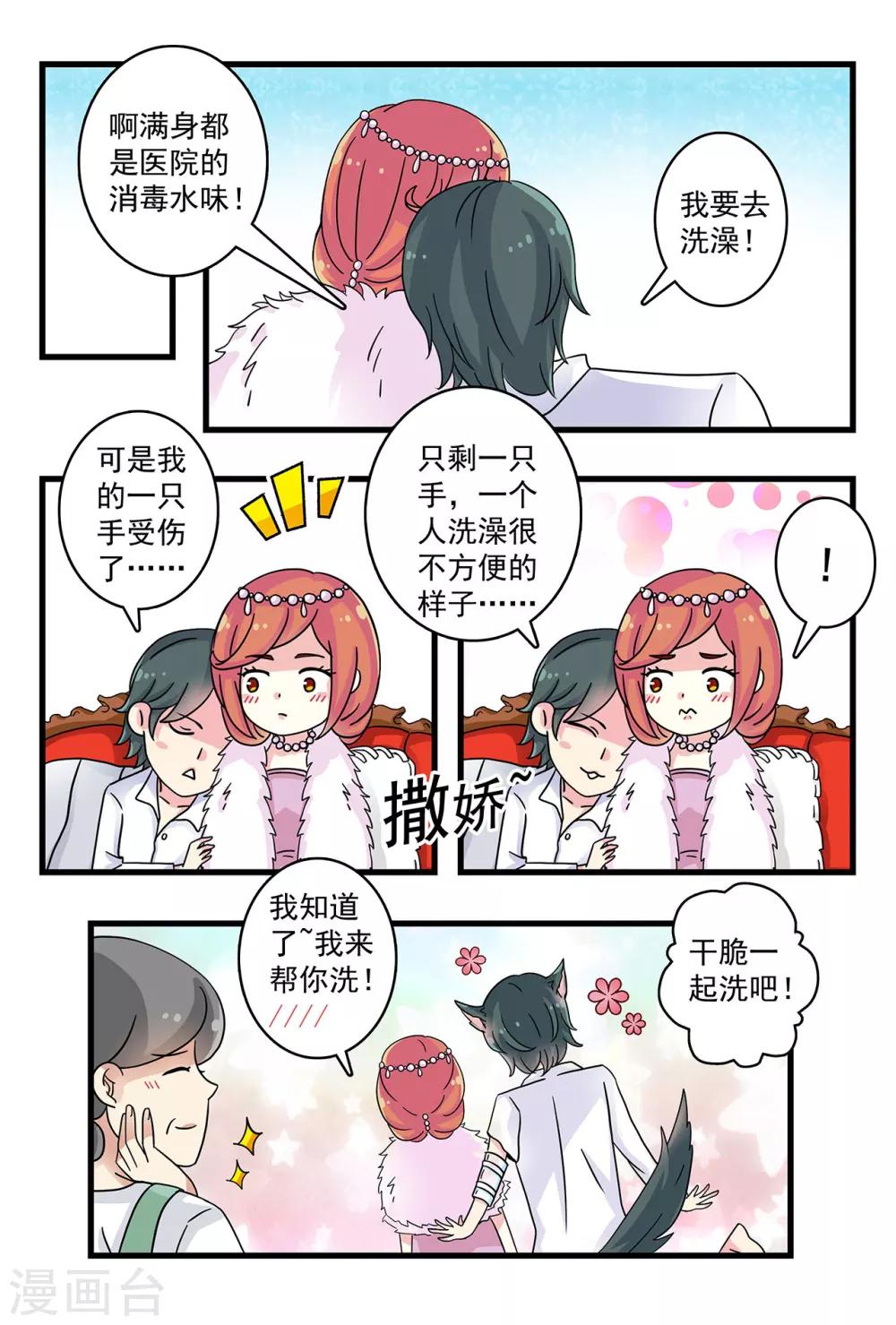 《前夫大人请滚开》第36话 深爱着对方的傻瓜 第10页