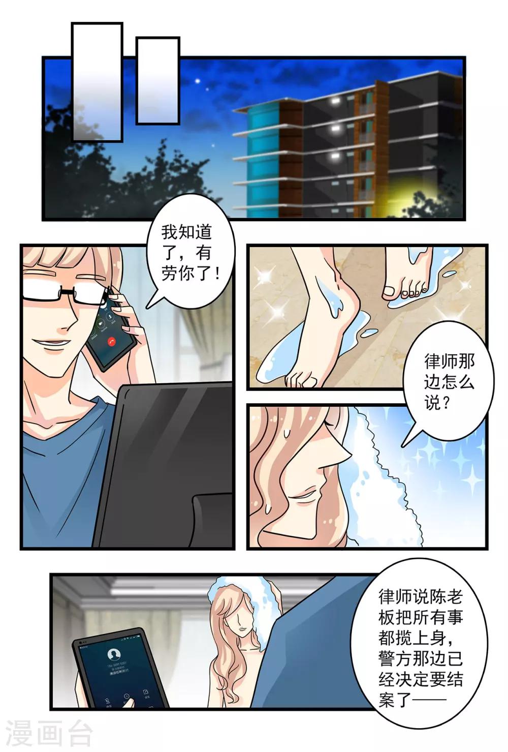 《前夫大人请滚开》第36话 深爱着对方的傻瓜 第11页