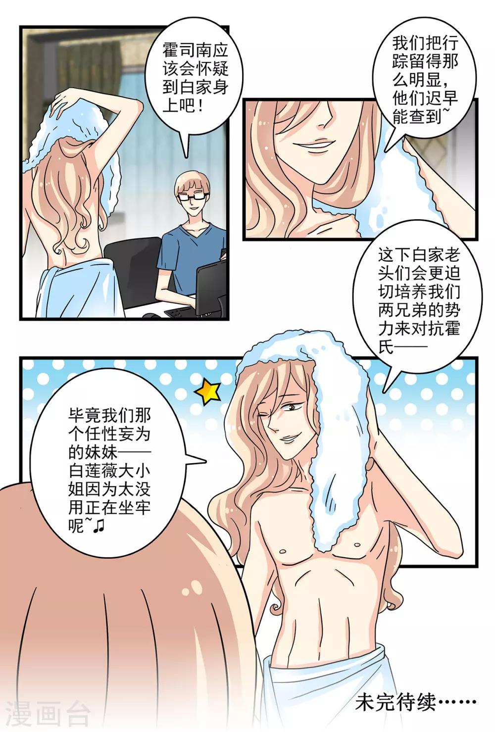《前夫大人请滚开》第36话 深爱着对方的傻瓜 第12页