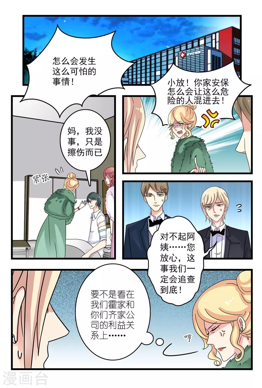 《前夫大人请滚开》第36话 深爱着对方的傻瓜 第2页