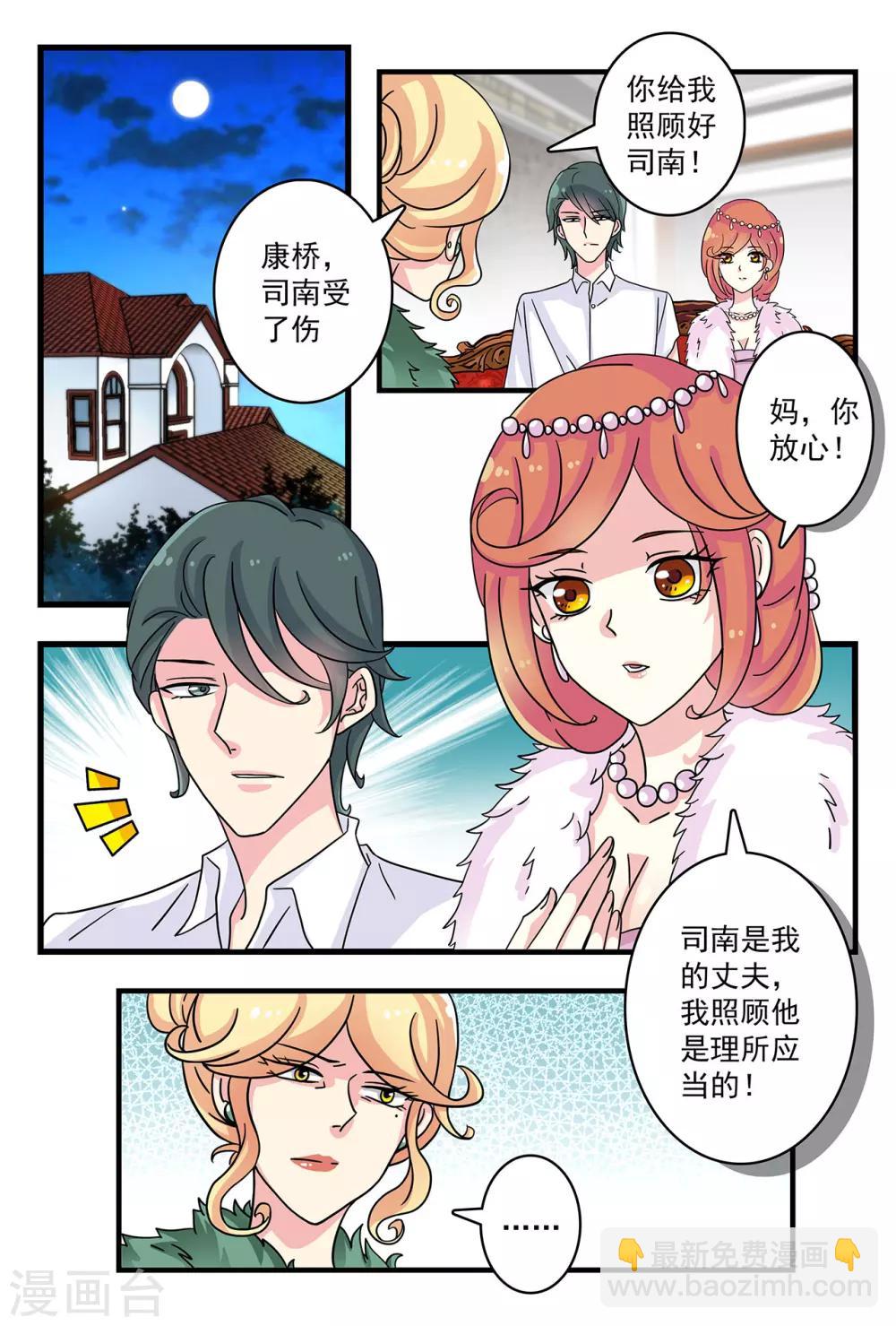 《前夫大人请滚开》第36话 深爱着对方的傻瓜 第3页