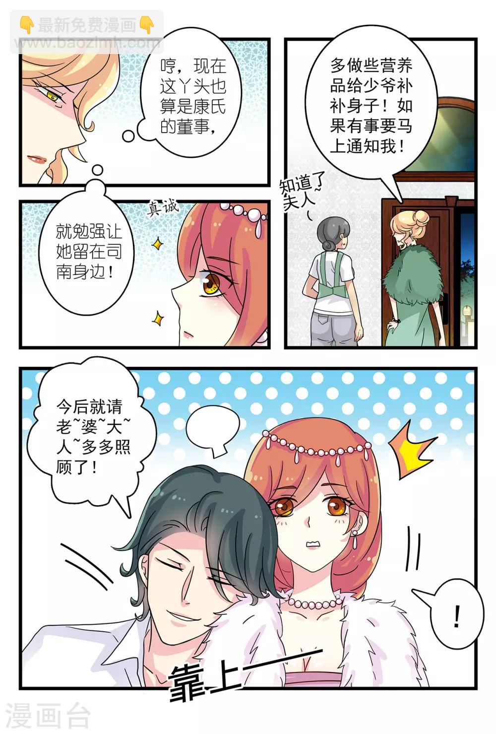 《前夫大人请滚开》第36话 深爱着对方的傻瓜 第4页