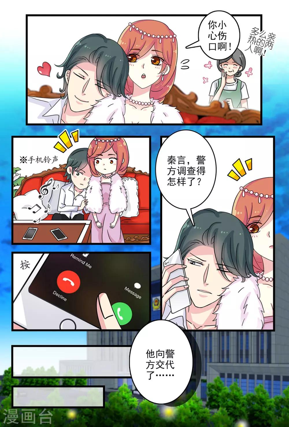 《前夫大人请滚开》第36话 深爱着对方的傻瓜 第5页
