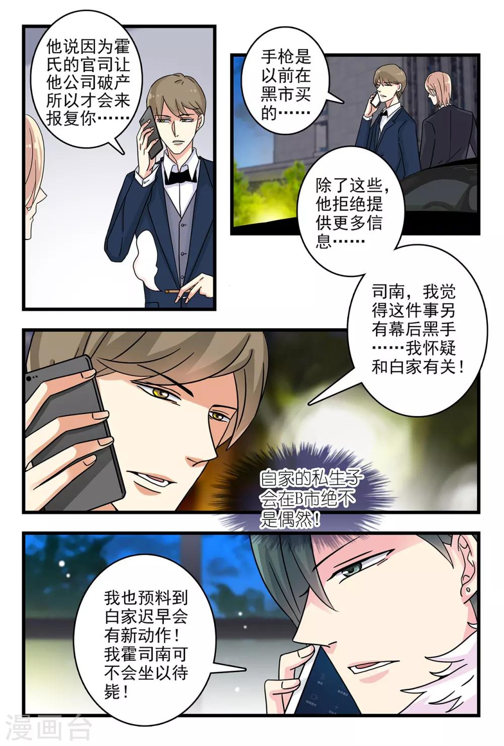 《前夫大人请滚开》第36话 深爱着对方的傻瓜 第6页