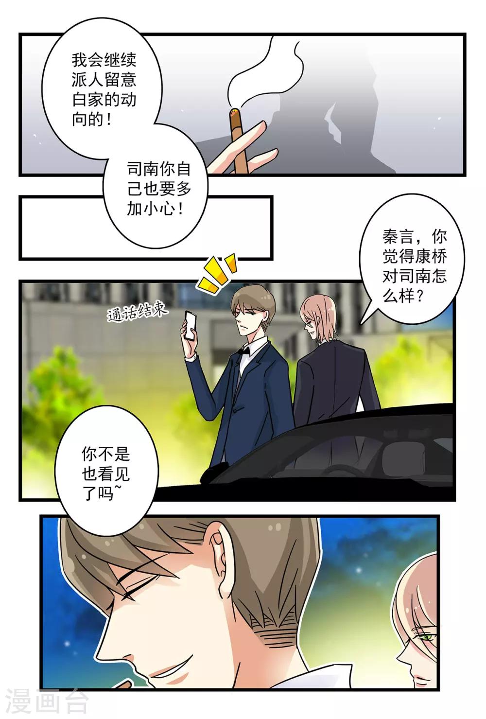《前夫大人请滚开》第36话 深爱着对方的傻瓜 第7页