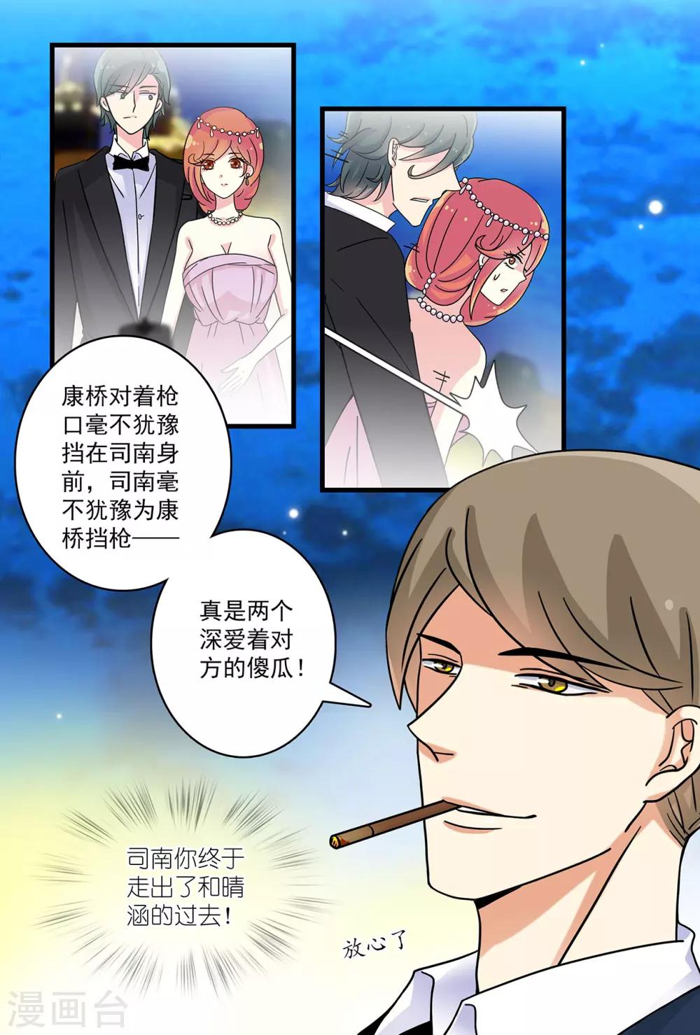 《前夫大人请滚开》第36话 深爱着对方的傻瓜 第8页