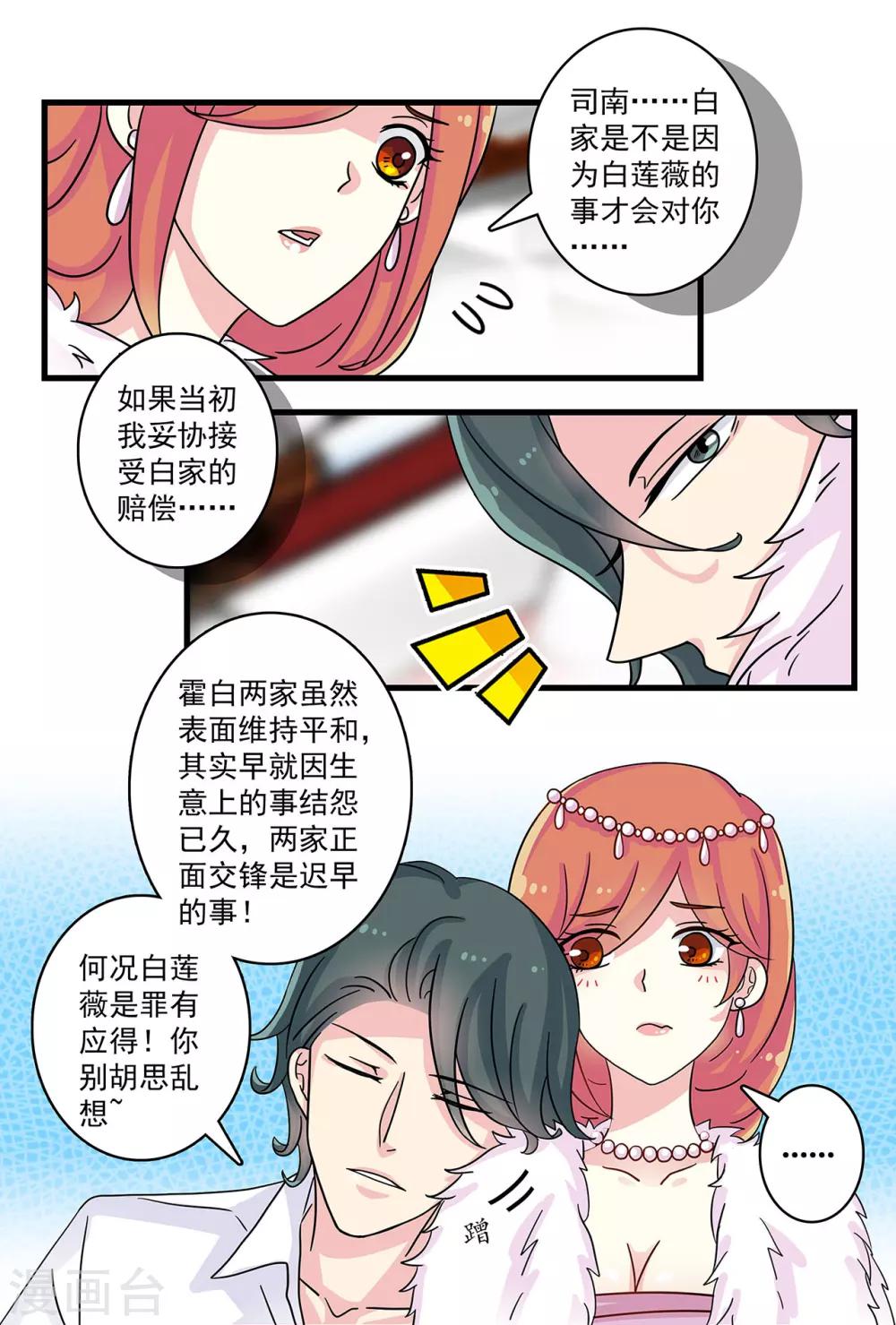 《前夫大人请滚开》第36话 深爱着对方的傻瓜 第9页