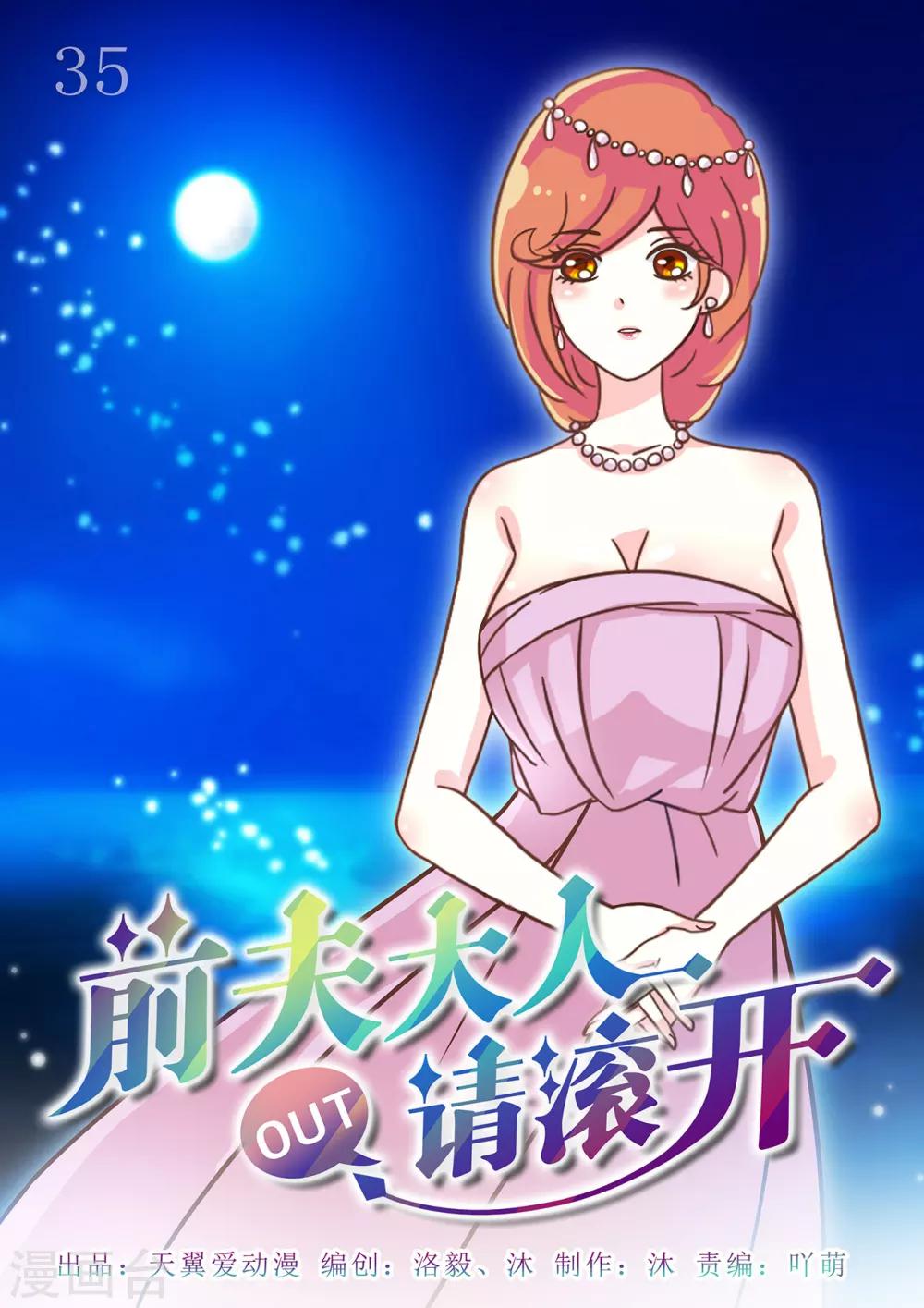《前夫大人请滚开》第35话 患难见真情 第1页