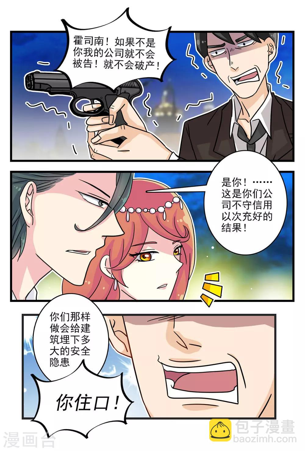 《前夫大人请滚开》第35话 患难见真情 第2页