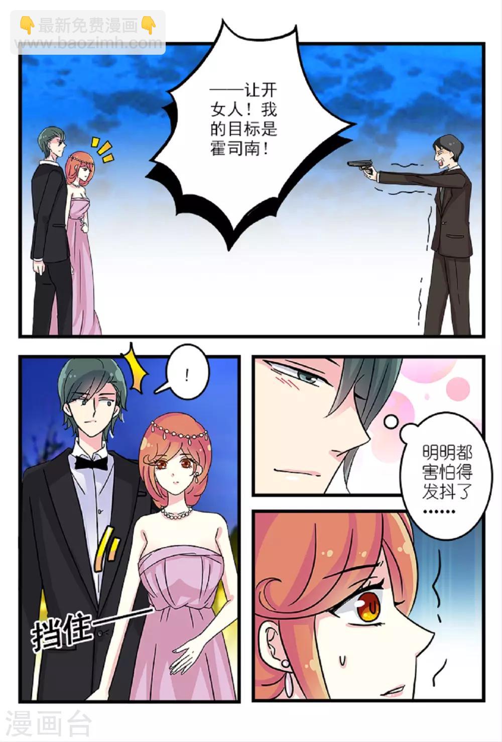 《前夫大人请滚开》第35话 患难见真情 第3页