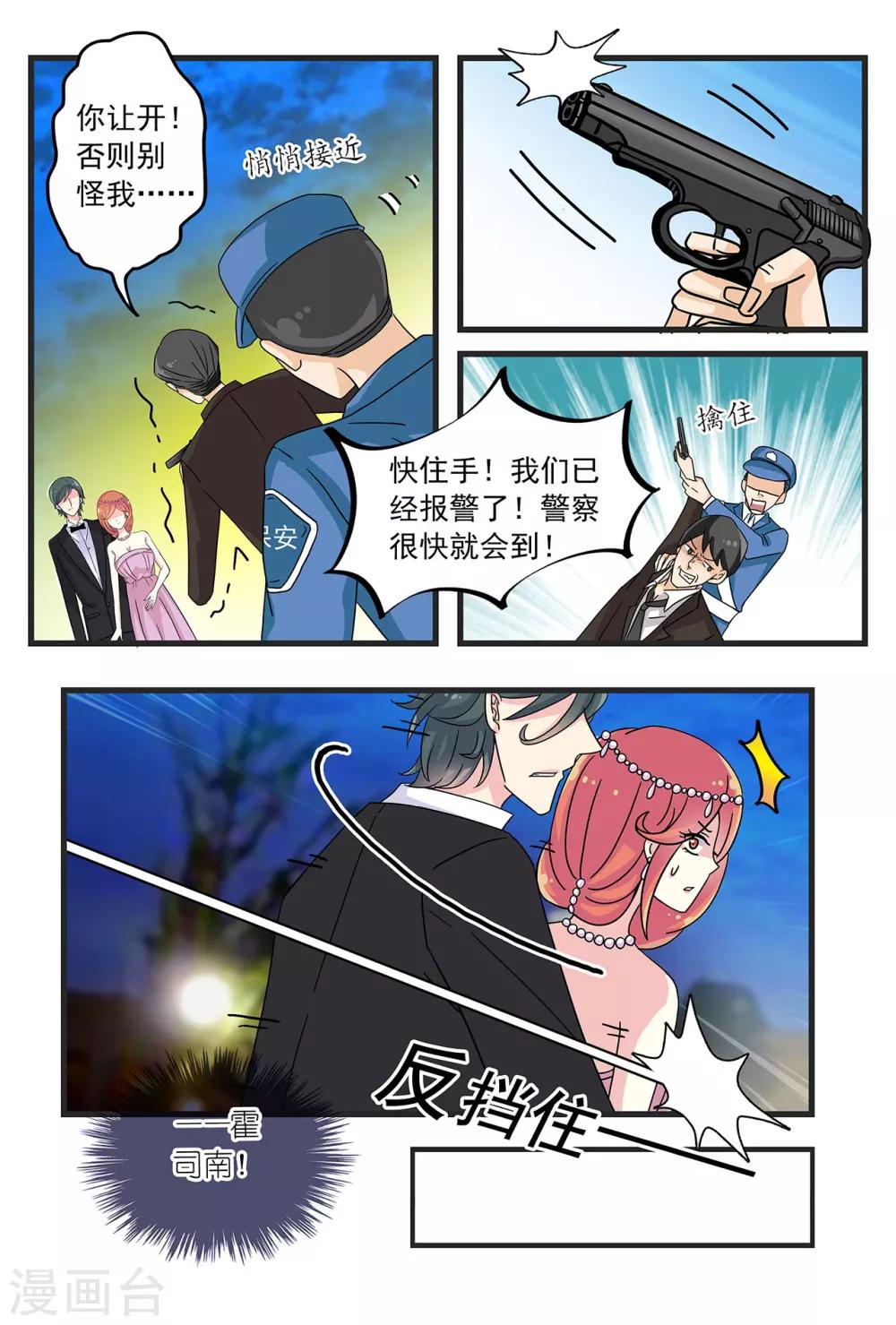 《前夫大人请滚开》第35话 患难见真情 第4页