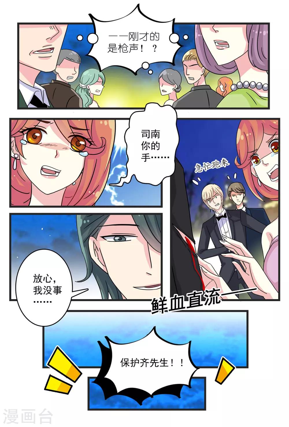 《前夫大人请滚开》第35话 患难见真情 第5页