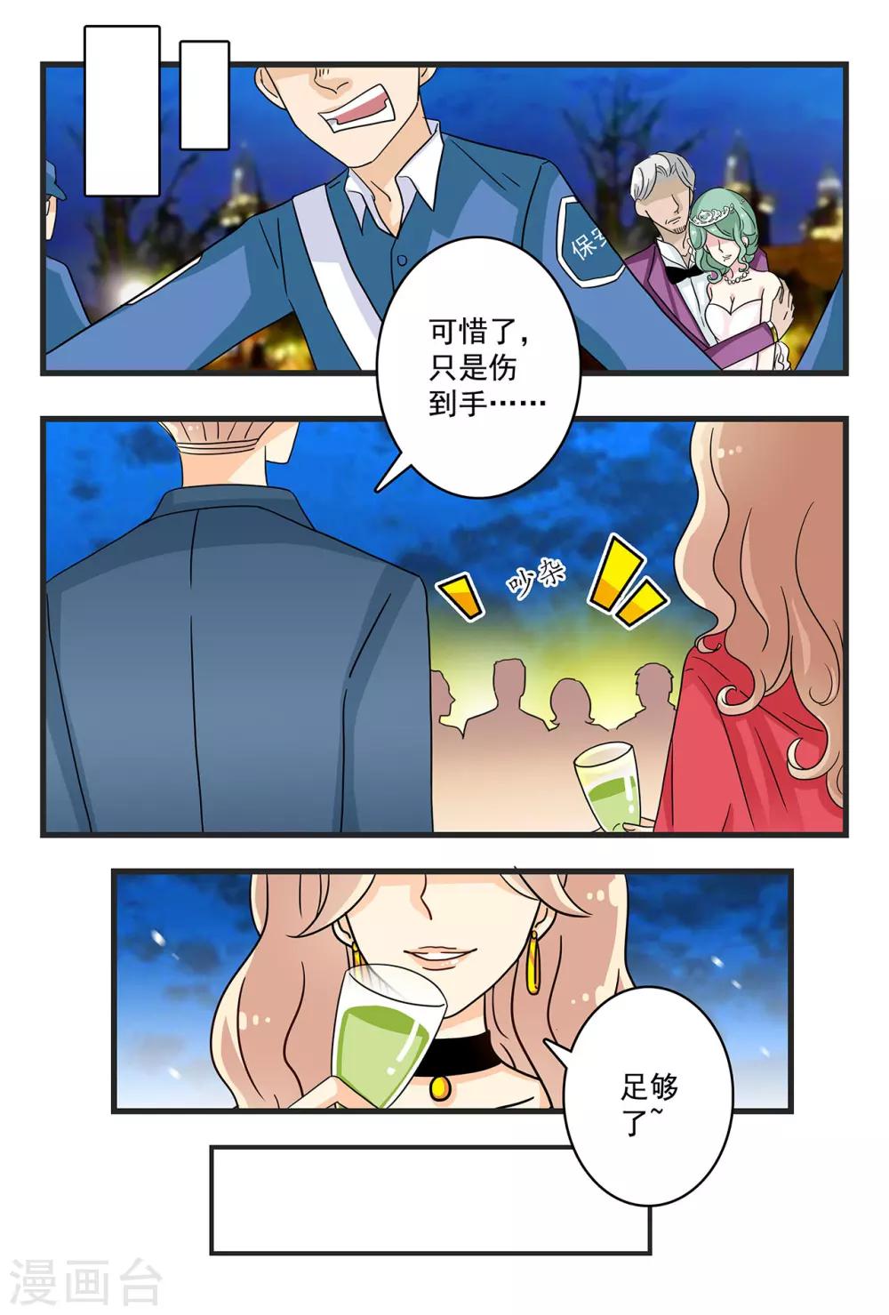 《前夫大人请滚开》第35话 患难见真情 第6页