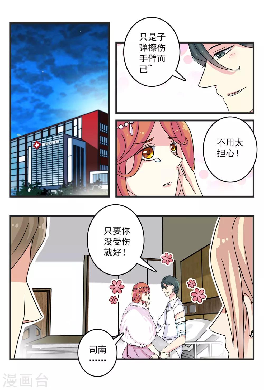 《前夫大人请滚开》第35话 患难见真情 第7页