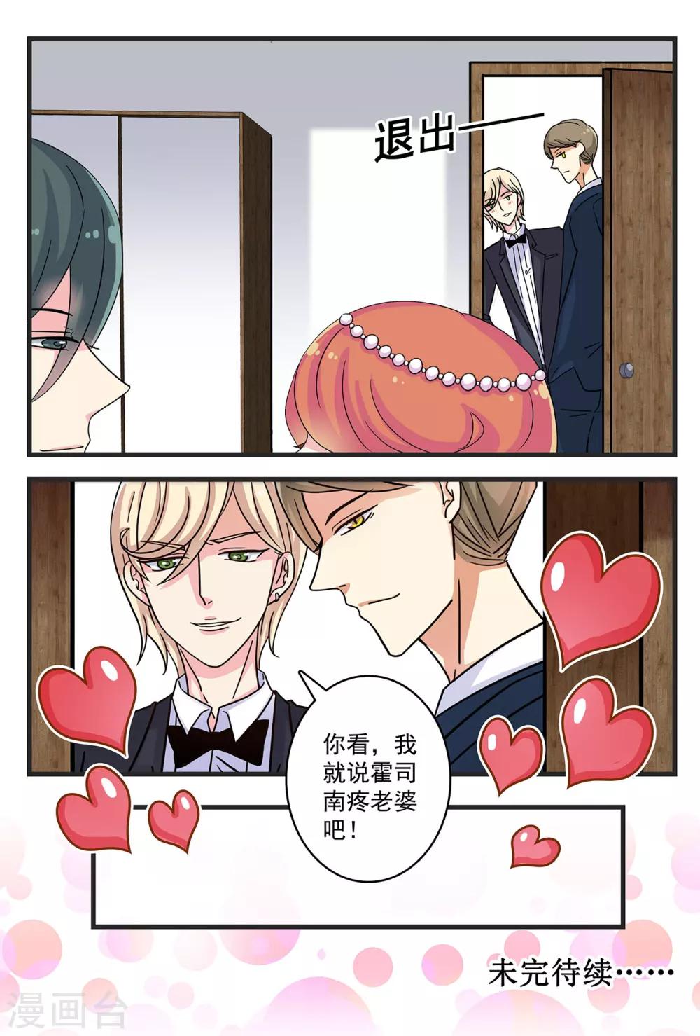 《前夫大人请滚开》第35话 患难见真情 第8页