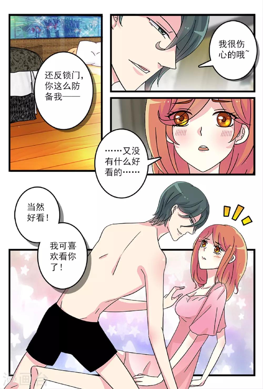 《前夫大人请滚开》第38话 互相说早安 第2页
