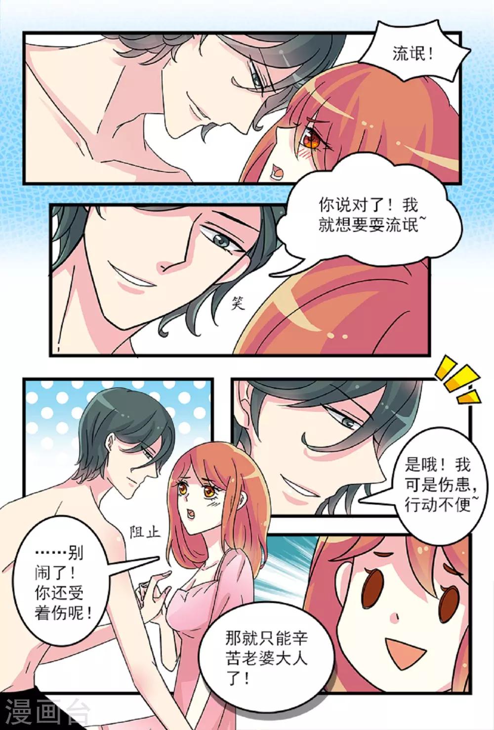 《前夫大人请滚开》第38话 互相说早安 第3页