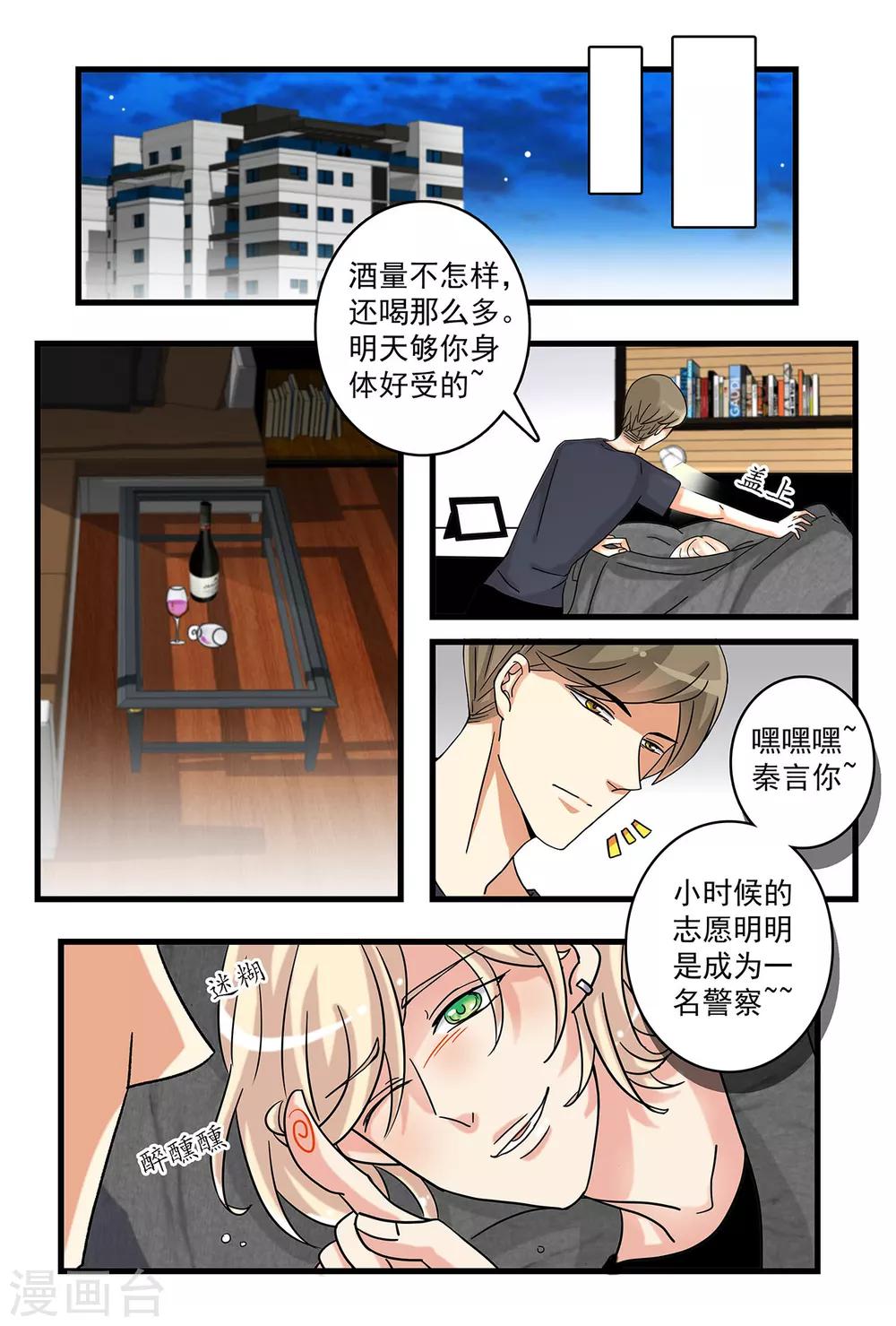 《前夫大人请滚开》第38话 互相说早安 第4页
