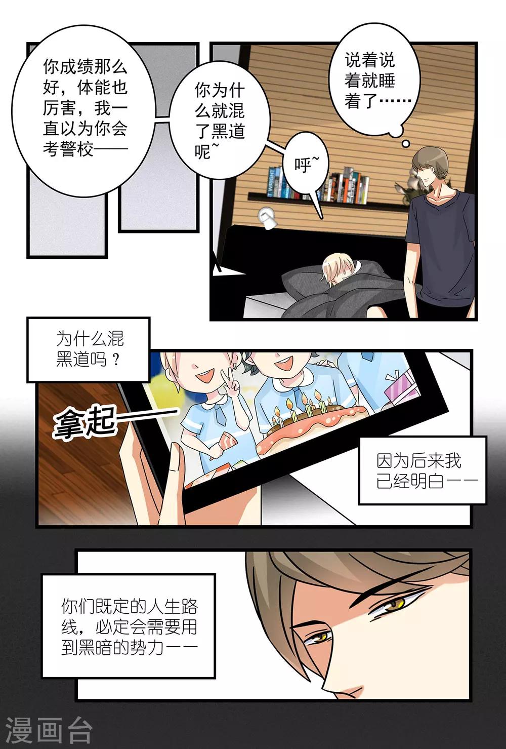 《前夫大人请滚开》第38话 互相说早安 第5页