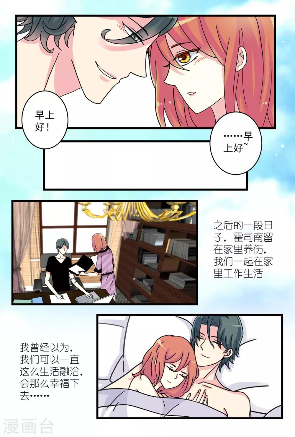 《前夫大人请滚开》第38话 互相说早安 第7页