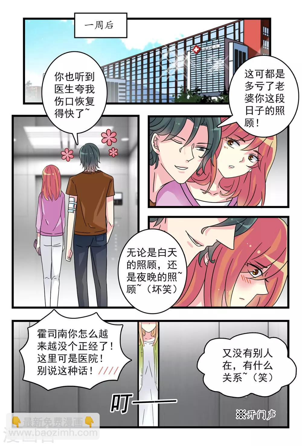 《前夫大人请滚开》第38话 互相说早安 第8页