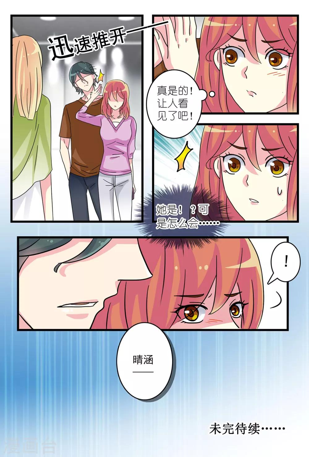 《前夫大人请滚开》第38话 互相说早安 第9页