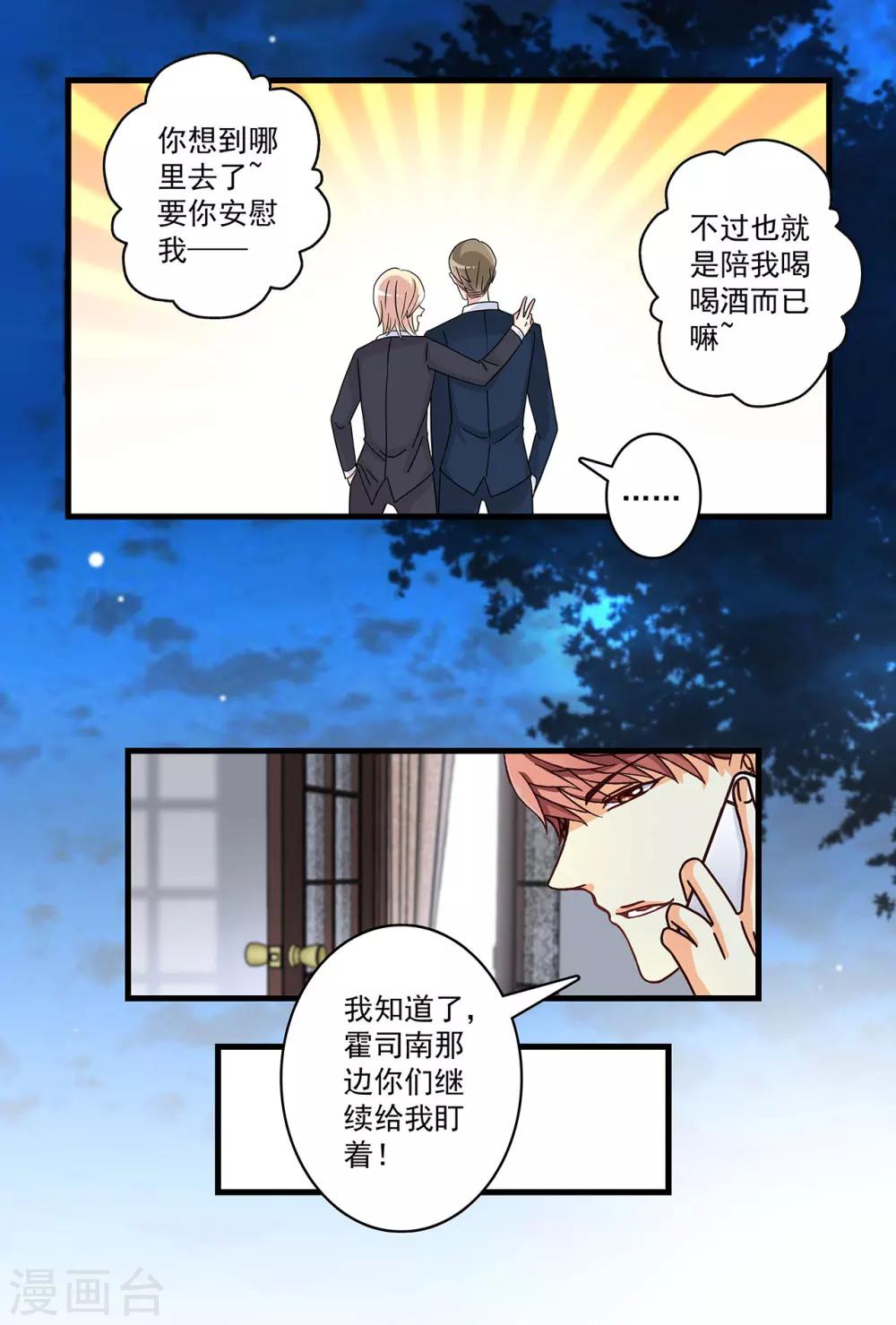 《前夫大人请滚开》第37话 帮我脱个衣服嘛 第10页