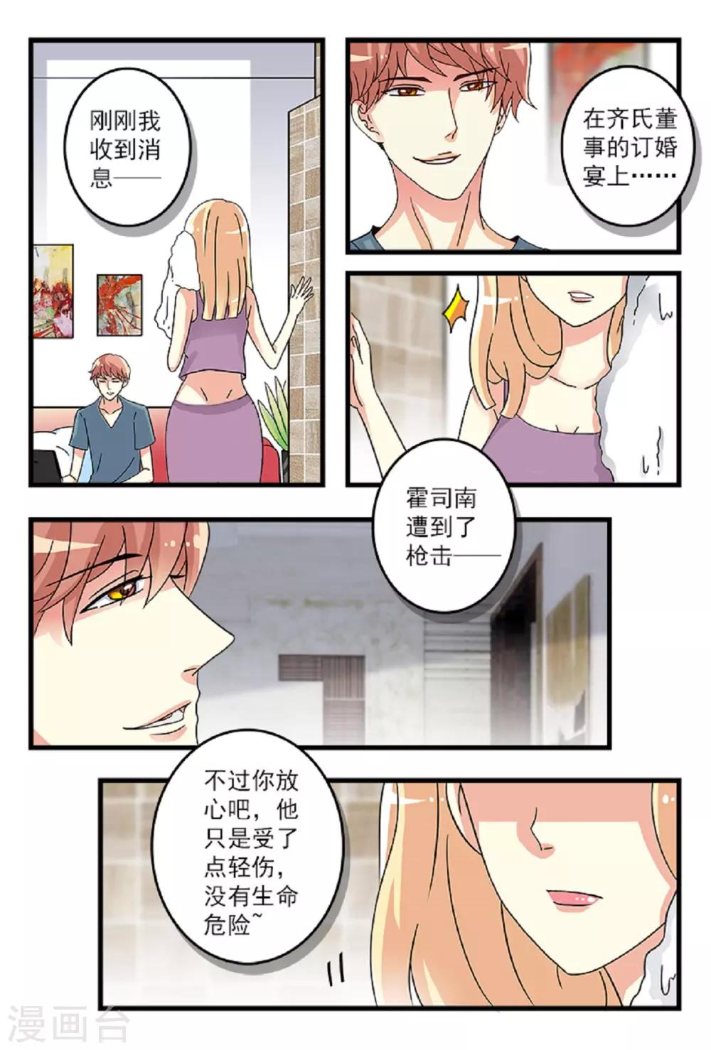 《前夫大人请滚开》第37话 帮我脱个衣服嘛 第11页
