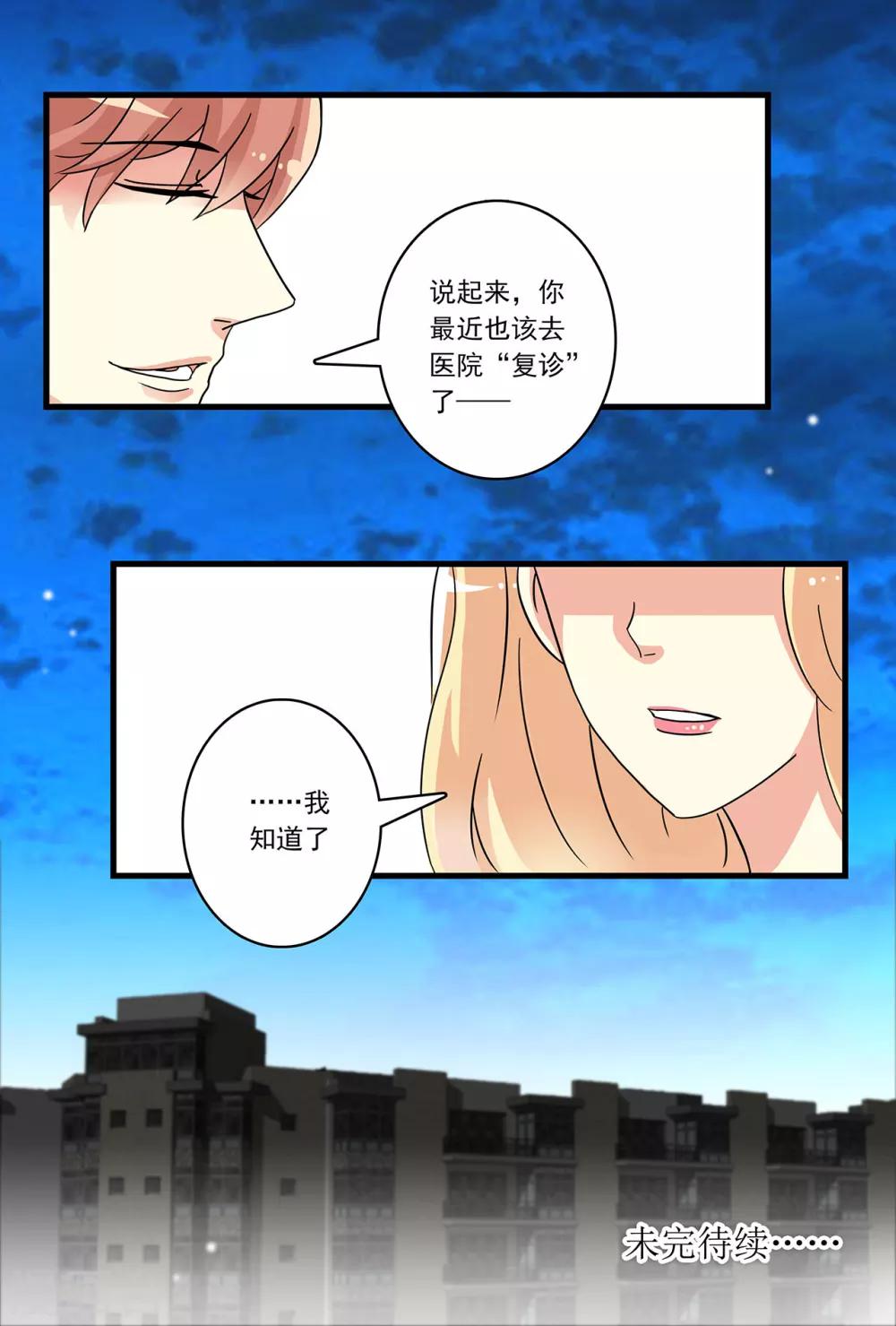 《前夫大人请滚开》第37话 帮我脱个衣服嘛 第12页
