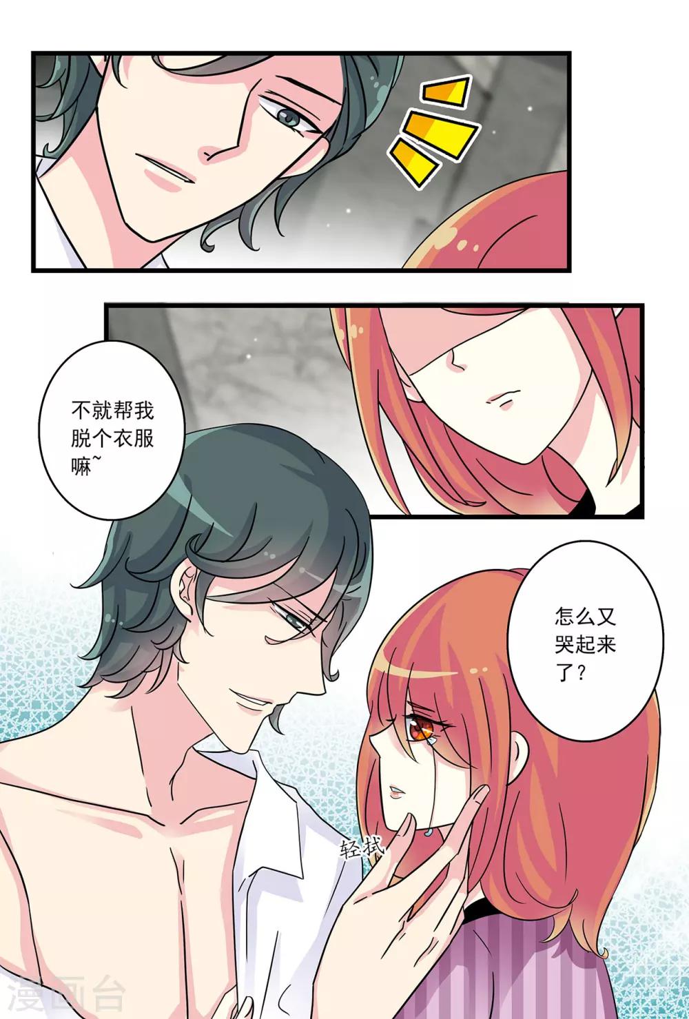 《前夫大人请滚开》第37话 帮我脱个衣服嘛 第2页