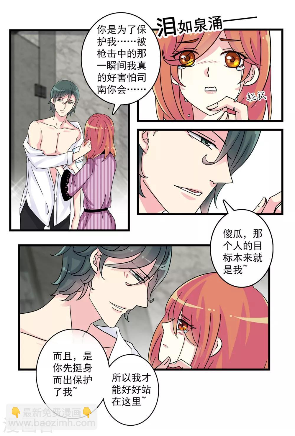 《前夫大人请滚开》第37话 帮我脱个衣服嘛 第3页