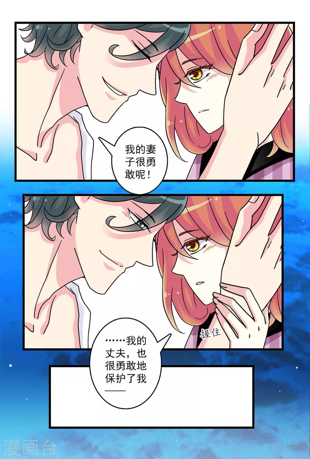《前夫大人请滚开》第37话 帮我脱个衣服嘛 第4页