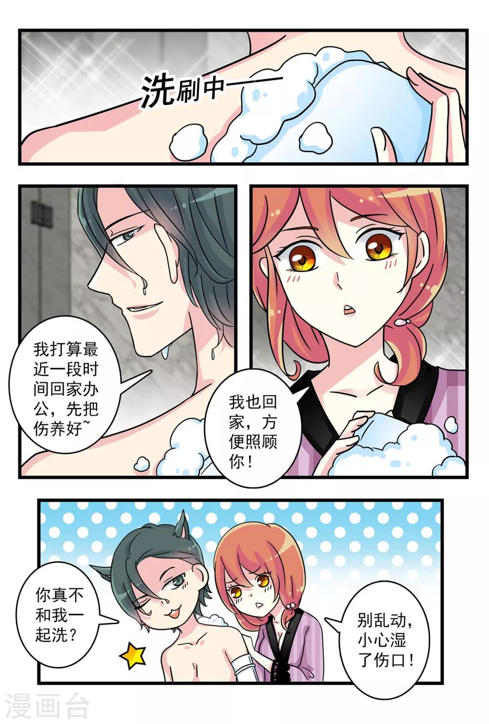 《前夫大人请滚开》第37话 帮我脱个衣服嘛 第5页